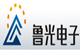 魯光電子