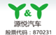 源悅電子