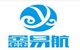 鑫易航電子